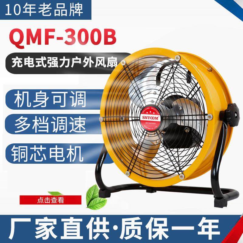 工厂直发QMF充电款趴地扇工业大功率台式落地大风力三档可调12寸