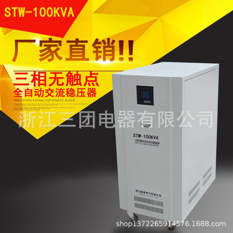 工厂三相智能无触点稳压器STW-100KVA大功率全自动交流稳压器稳压