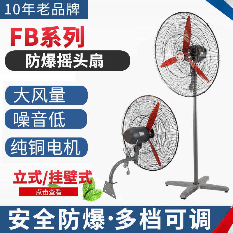 工厂直发防爆摇头扇BTS FB-500落地式600壁挂式750防爆风扇220V牛
