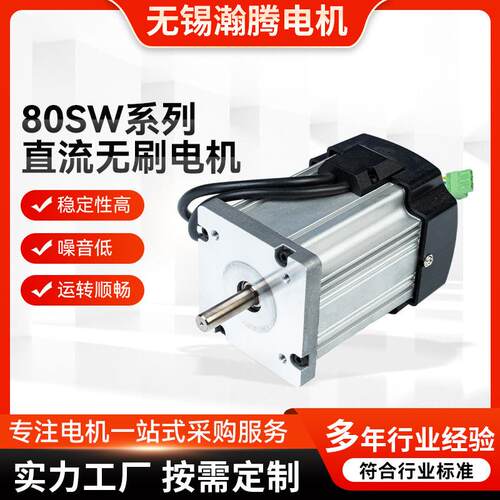 全新80SW系列直流无刷电机直流电机高压大功率无锡马达定 制加工