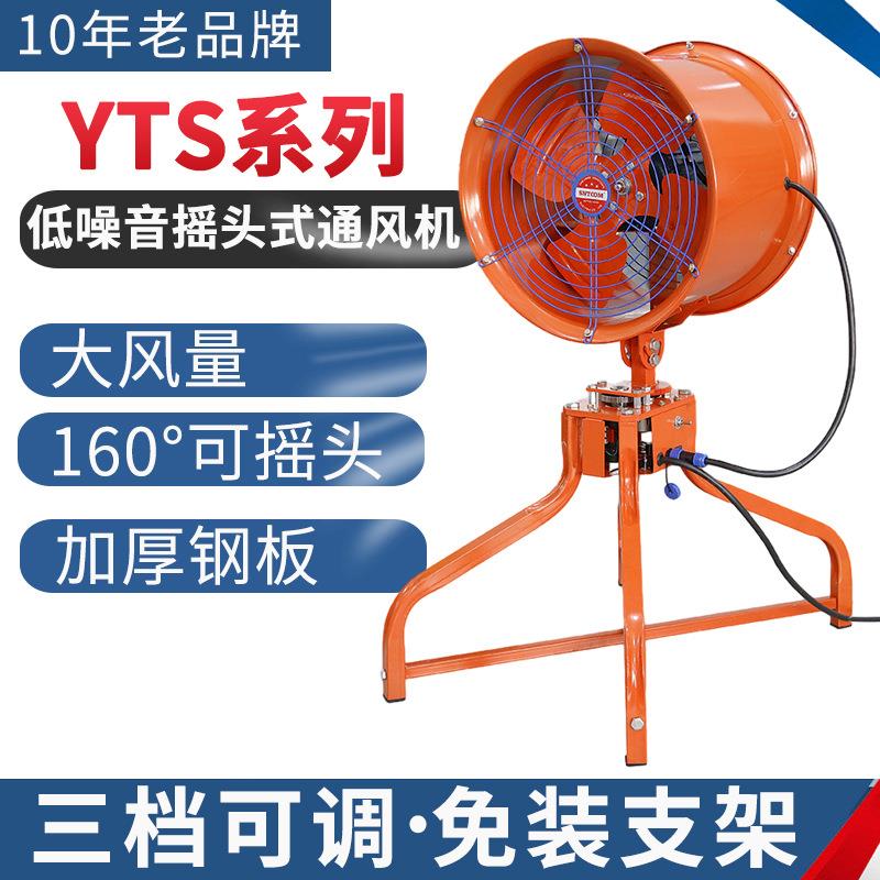 工厂排风扇YTS-46-2低噪音大风量摇头式工业移动式通风机轴流式换