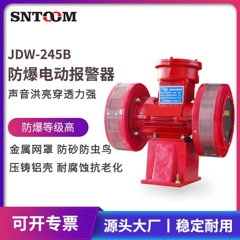 工厂防爆电动警报器ST-JDW245B 双向电动报警器JDW245B矿山油库报