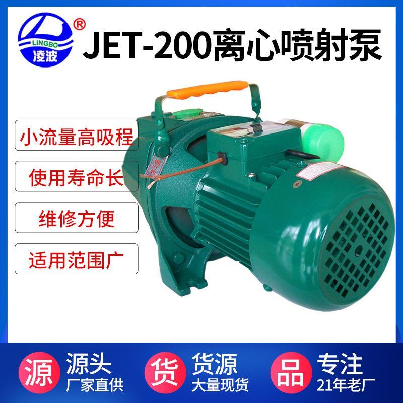 全新直销阳春JET-200浇花喷淋冲洗离心式家用清水泵管道增压泵