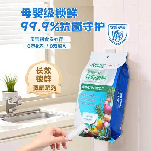 麦司肯锁鲜膜套罩抗菌保鲜膜套加大加厚保鲜罩微波炉蒸锅冰箱厨房