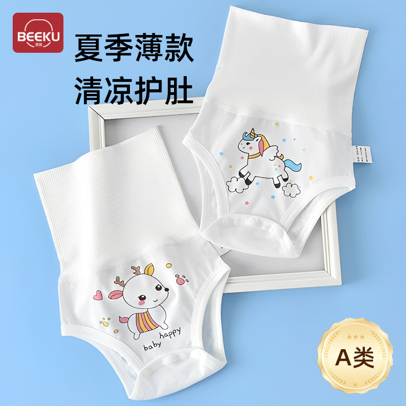 蓓酷婴儿夏季薄款护肚子肚围裤包屁裤护肚裤莫代尔护肚脐宝宝肚兜