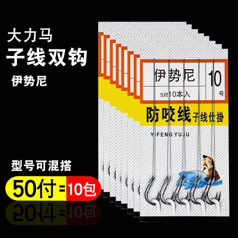 伊势尼鱼钩正品绑好大力马子线双钩防咬线野钓鲤鱼草鱼专用钓鱼钩