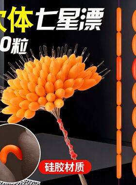 硅胶软体橙色七星漂太空豆圆柱型太空豆荧光橙色七星漂微吃铅