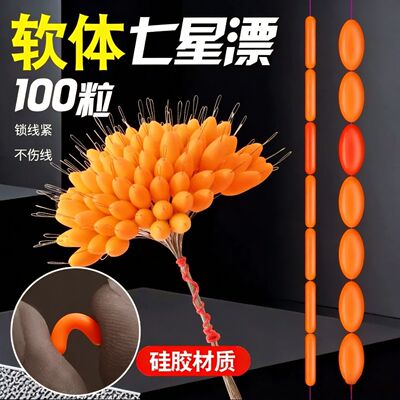 硅胶软体橙色七星漂太空豆圆柱型
