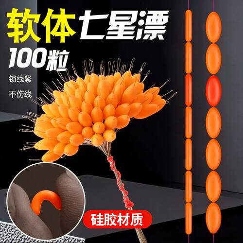 硅胶软体橙色七星漂太空豆圆柱型