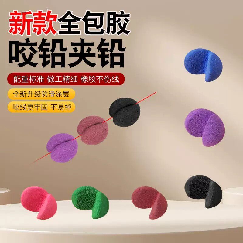 开口铅不伤线钓鱼铅坠矶钓筏钓小配件新款升级全包胶咬铅夹铅野钓
