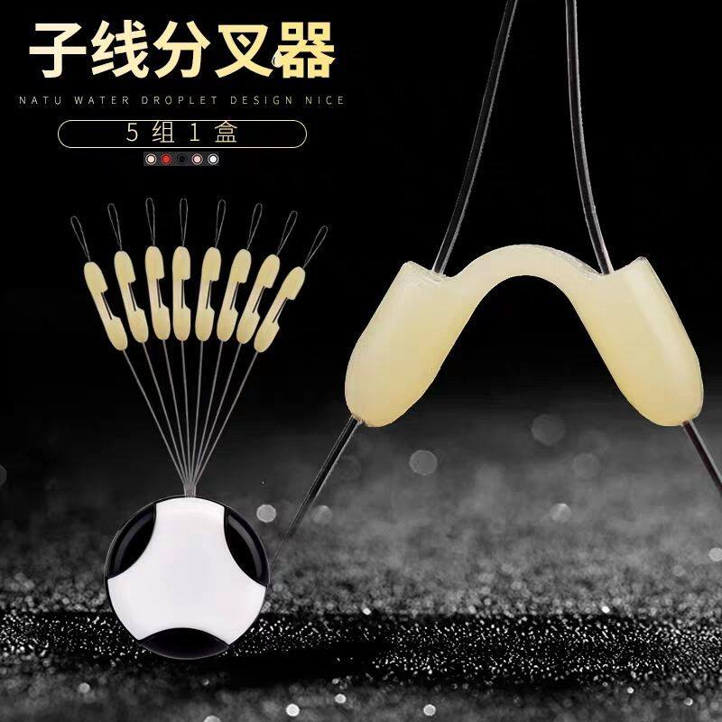 子线分叉器防缠豆硅胶防缠绕太空豆子线双钩分线分离器快速子线夹