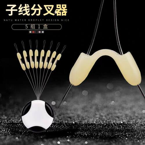 子线分叉器防缠豆硅胶防缠绕太空