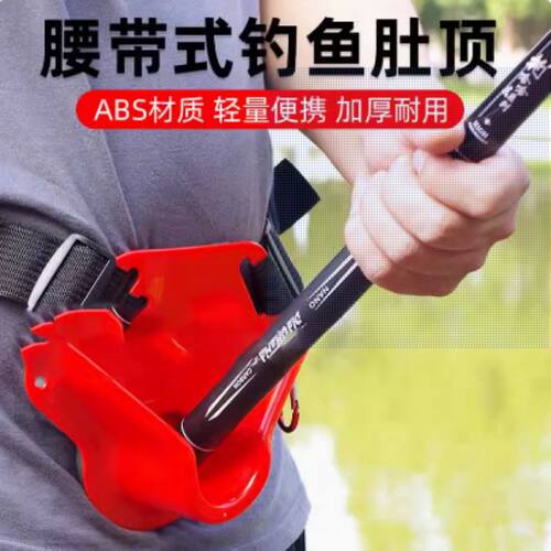ABS海竿肚顶海钓肚顶腰带海钓竿