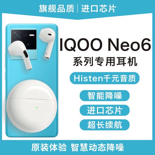 适用iqooneo6蓝牙耳机新款iqoo手机neo6专用超长续航无线neo7原装
