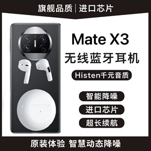 P60 60Art 无线蓝牙耳机适用华为Matex3原装 50pro正品 Nova10