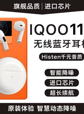 原装正品适用vivoiqoo11无线蓝牙耳机pro智能降噪触控游戏专通用