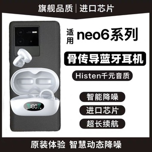 适用iqooneo6蓝牙耳机运动iqoo11s无线iq00骨传导10不入耳neo7se