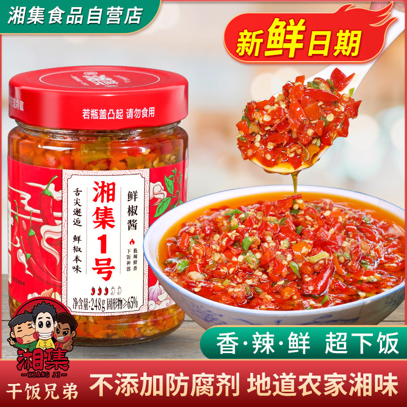 干饭兄弟视频同款湘集1号彩椒鲜椒酱蒜蓉辣椒酱剁椒下饭网红辣酱,粮油调味/速食/干货/烘焙,辣椒酱,淘宝优惠券,粉丝福利购,淘宝优惠卷