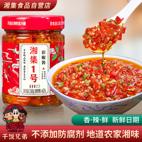 1号鲜椒酱香辣开胃下饭拌面即食