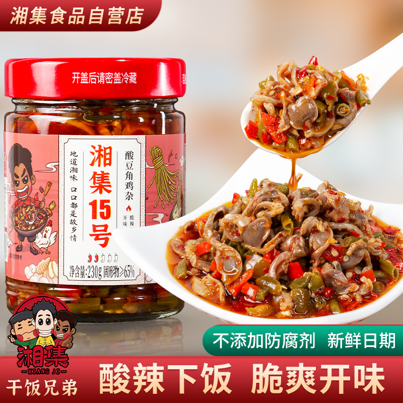 湘集香辣开胃酸豆角鸡杂下饭菜