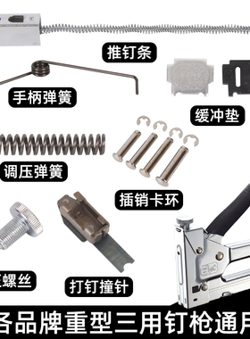 手动射钉枪三用码钉枪U型T木工钉枪器马订枪气钉打钉枪马丁枪配件