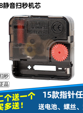 正品8858静音扫描挂钟机芯十字绣钟表芯配件石英钟表机芯包邮