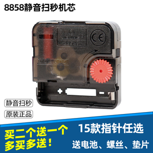 包邮 正品 8858静音扫描挂钟机芯十字绣钟表芯配件石英钟表机芯