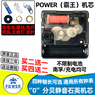 正品power霸王扫秒扣式302s长轴