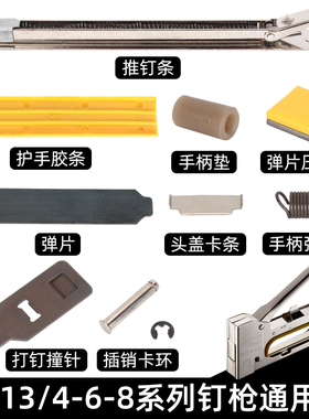 手动码钉枪马丁枪U型钉门形钉枪射钉枪广告喷绘绷油画布1008F配件