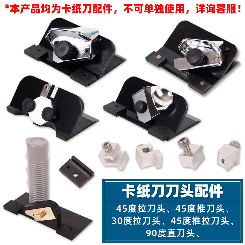 十字绣装裱卡纸刀机裁纸刀圆刀片30/45/90度刀头塑料滑块配件包邮