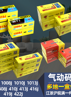 气动码钉U型钉工业木工装潢广告门型钉1006J1008J1010J1013J422J