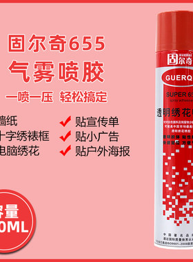 透明环保喷胶包邮