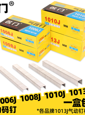 名门码钉气动枪钉1006J 1008J 1010J 1013J木工马钉U型门钉气枪钉