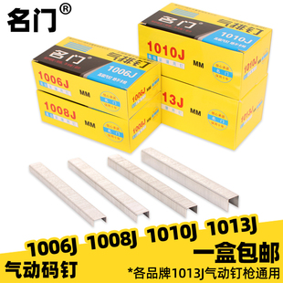 名门码钉气动枪钉1006J 1008J 1010J 1013J木工马钉U型门钉气枪钉