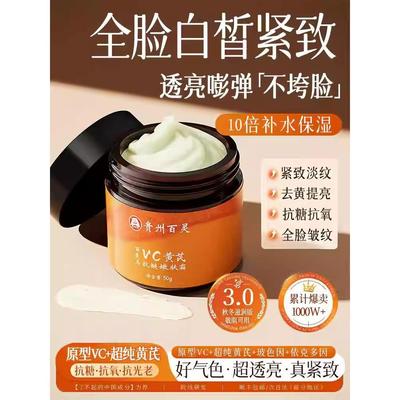 贵州百灵VC黄芪霜紧致抗皱保湿补水去黄非白乳液官方正品