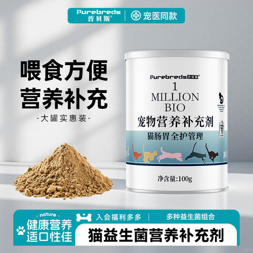 猫咪益生菌调宠物营养补充剂100g