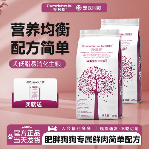 普贝斯小型犬肥胖控体重日常主粮