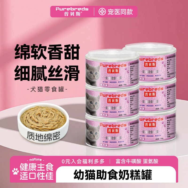 普贝斯奶糕幼猫鸡肉助食湿粮罐头