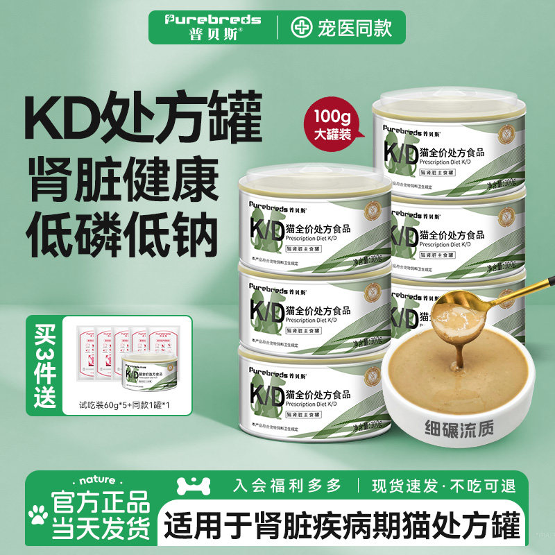 普贝斯流质kd猫肾脏处方罐头术后护猫罐头理低老年猫咪磷主食湿粮