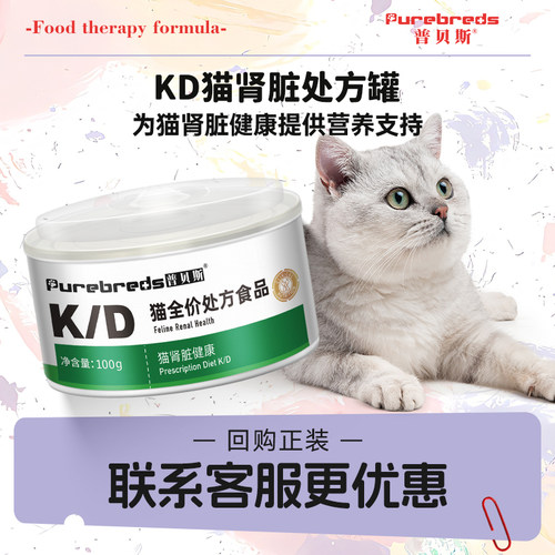 【好物体验专享】普贝斯KD处方罐头猫肾脏猫咪处方湿粮