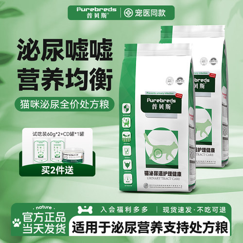 普贝斯猫泌尿道处方粮全价主粮