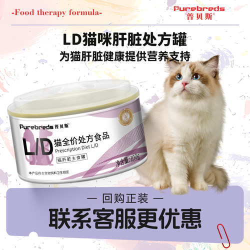 【好物体验专享】普贝斯处方罐LD猫肝脏罐头营养品
