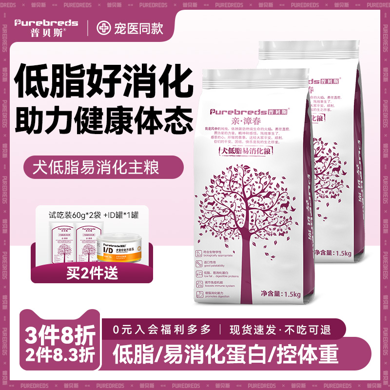 普贝斯犬肠道处方粮亲漳春