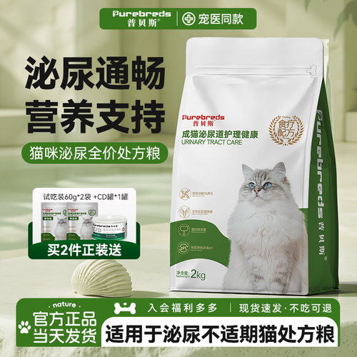 普贝斯猫泌尿系统处方粮膀胱尿道尿路配方含乳铁蛋白全价成猫猫粮