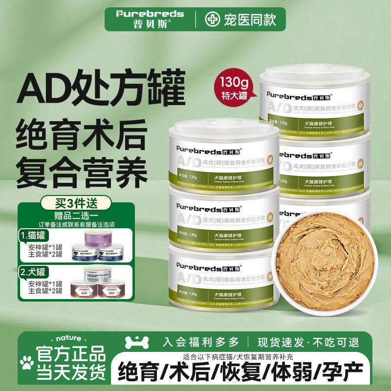 普贝斯ad罐头猫犬处方罐术后复合营养母猫怀孕产后狗绝育健康湿粮