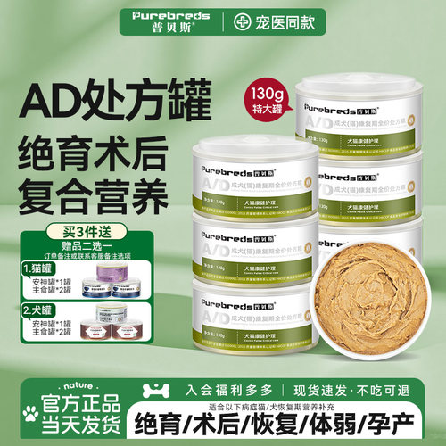 普贝斯ad罐头猫犬处方复合营养