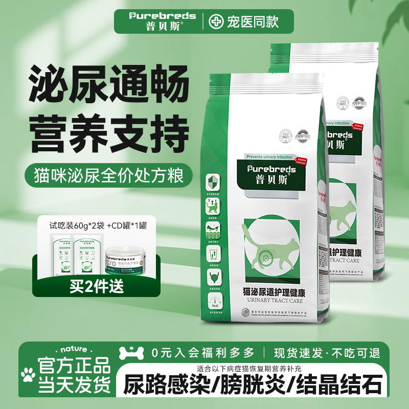 普贝斯猫泌尿道处方粮全价主粮