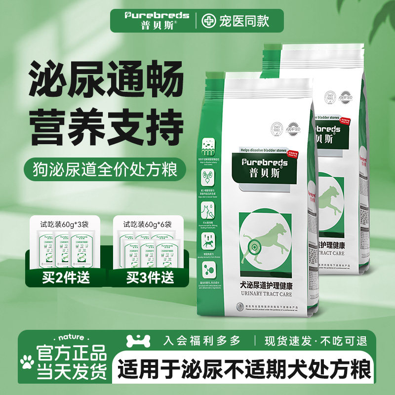 普贝斯犬泌尿处方粮膀胱尿道尿路术后全价护狗粮结理狗狗石晶主粮