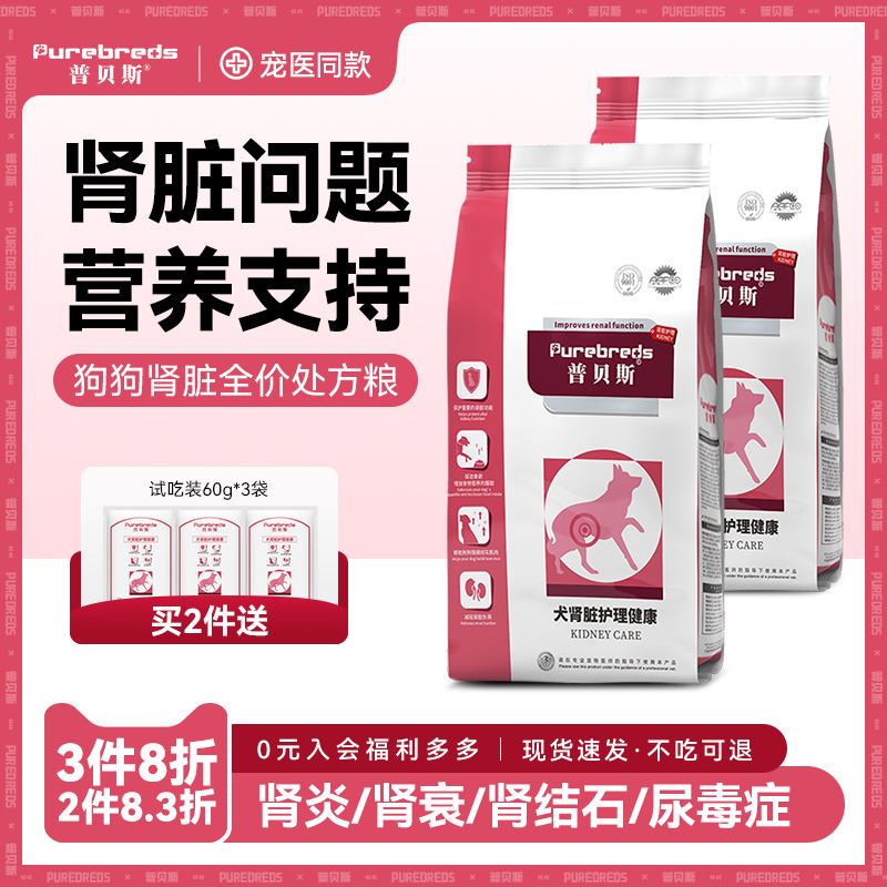 普贝斯狗狗肾脏处方粮全价主粮