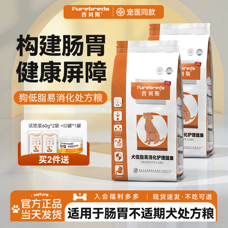 普贝斯犬肠道处方粮调易消化理狗狗主粮肠胃胰腺低老年犬脂配方粮